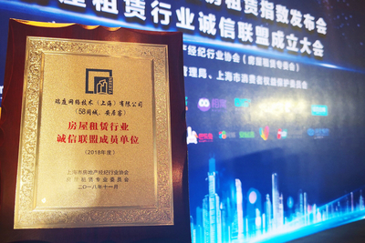 科技賦能，誠信筑夢 58集團葉兵暢談上海房屋租賃誠信聯盟與房產經紀服務體驗升級